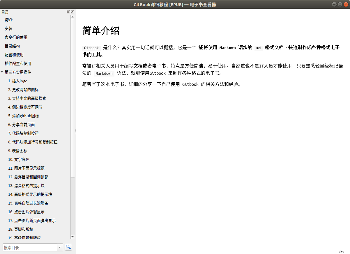 export-preview-epub ePub格式文件效果图预览